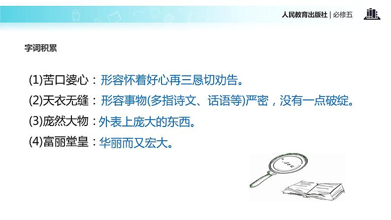 【教学课件】《作为生物的社会》(人教)07