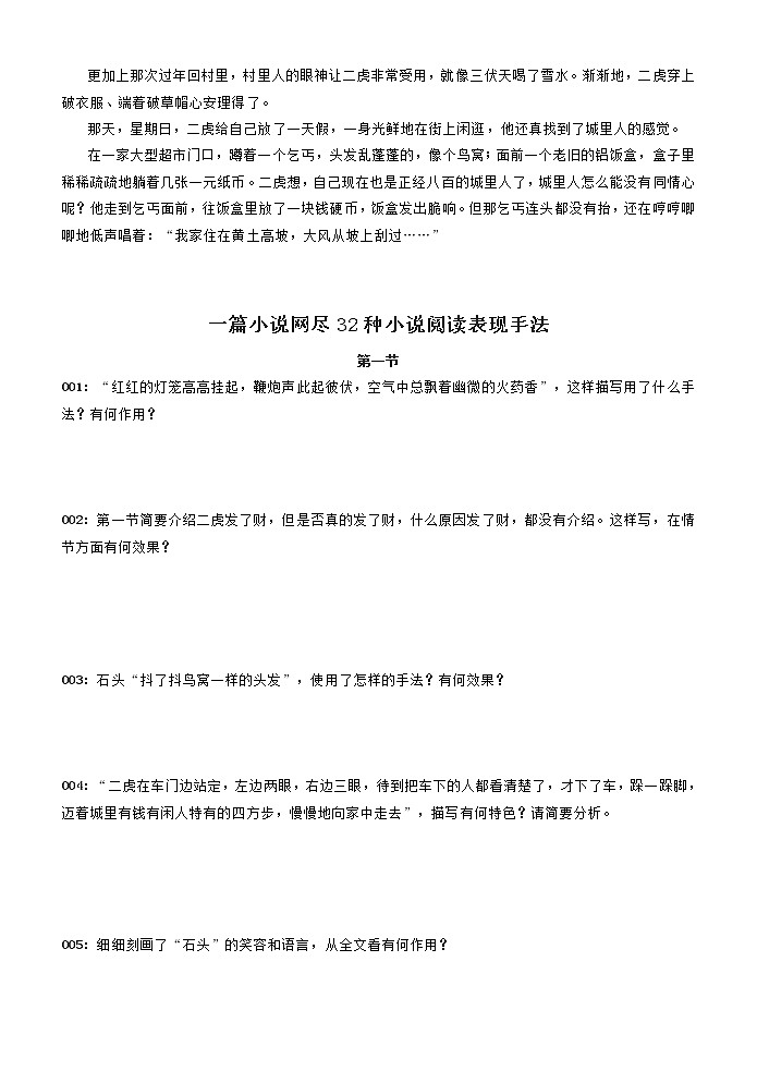 4高考语文透析一题·文学类文本 - 小说32种表现手法(印刷)03
