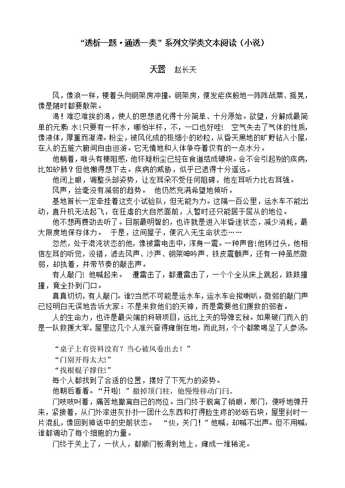 3高考语文透析一题·文学类文本 - 小说《天嚣》01
