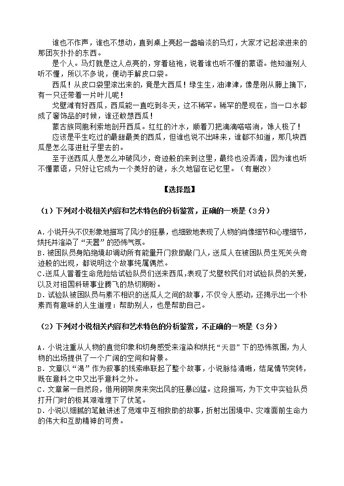 3高考语文透析一题·文学类文本 - 小说《天嚣》02