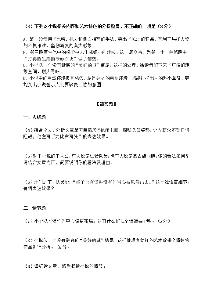3高考语文透析一题·文学类文本 - 小说《天嚣》03