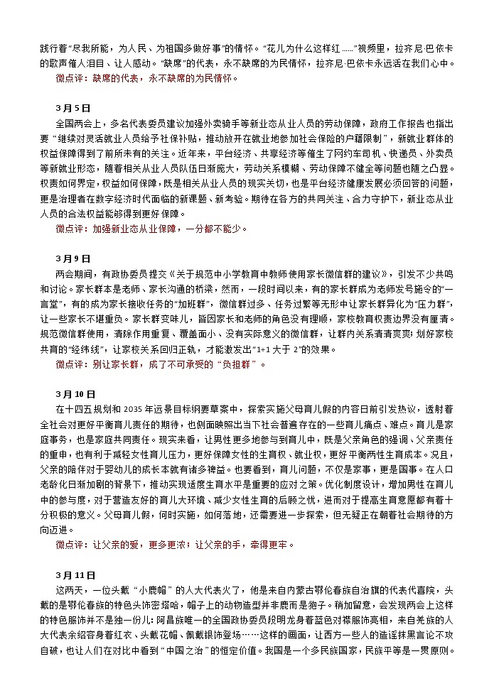 2021年3月微时评与50句硬核摘抄02