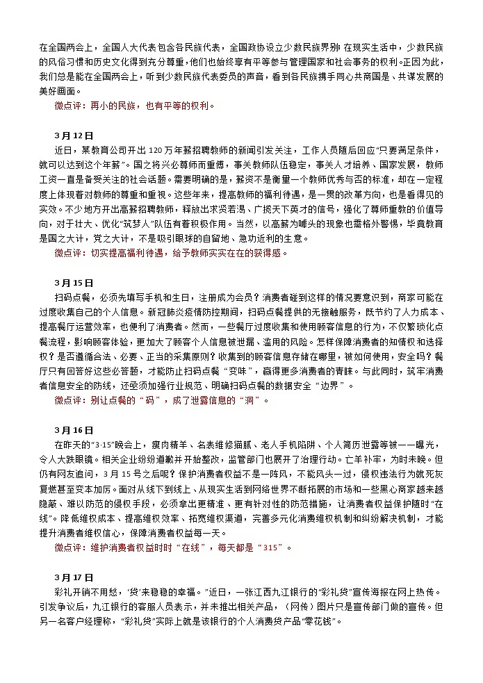 2021年3月微时评与50句硬核摘抄03