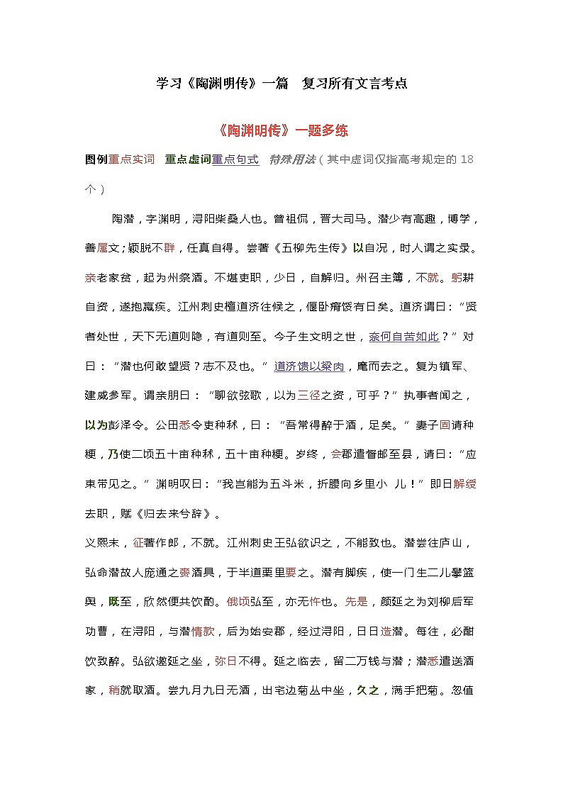11高考语文透析一题《陶渊明传》(6页)第1页