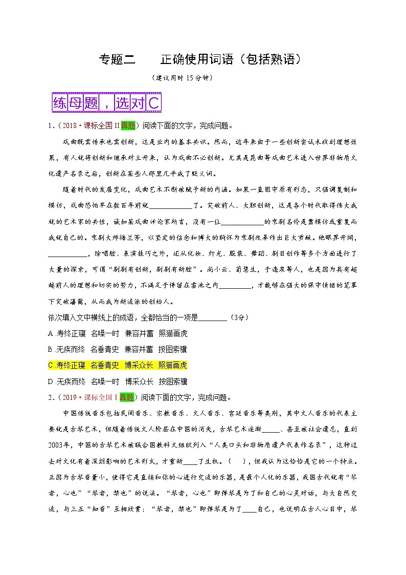 高考语文语言知识与运用 词语辨析题01