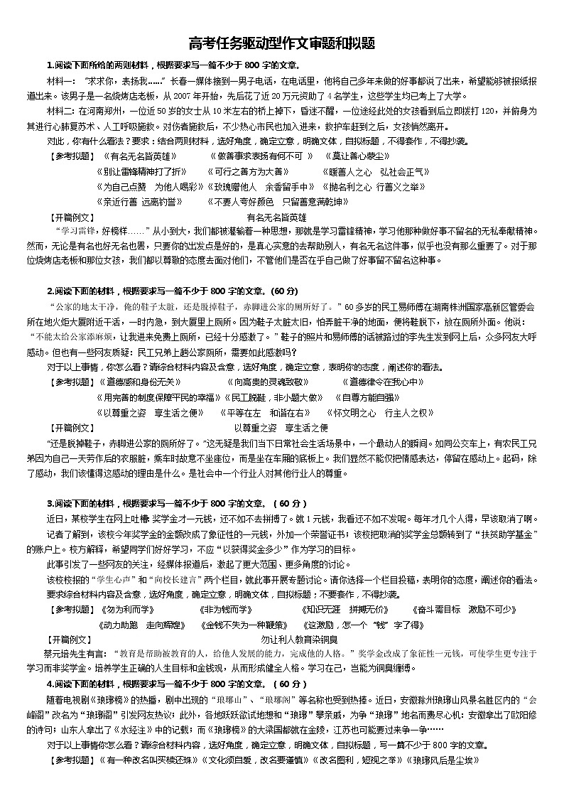 任务驱动作文审题拟题写首段(1)01