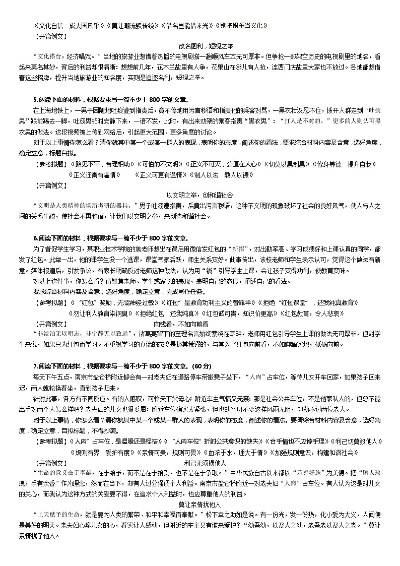 任务驱动作文审题拟题写首段(1)02