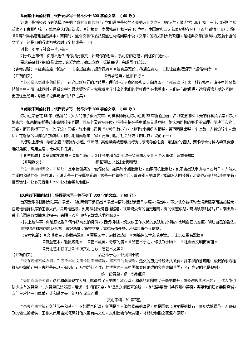 任务驱动作文审题拟题写首段(1)03