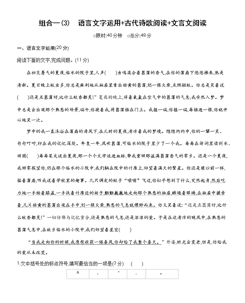 高考语文专题训练每日一练3第1页