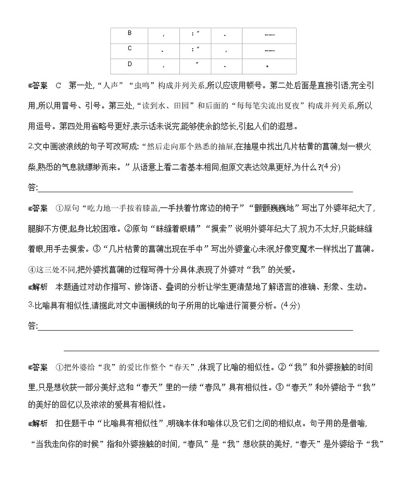 高考语文专题训练每日一练3第2页