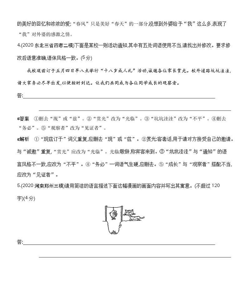 高考语文专题训练每日一练3第3页