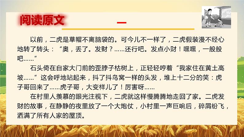 4高考语文透析一题·文学类文本 - 小说32种表现手法06