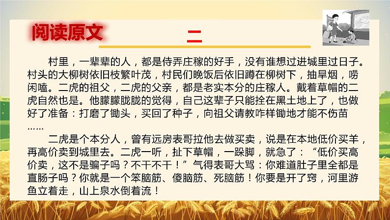 4高考语文透析一题·文学类文本 - 小说32种表现手法07