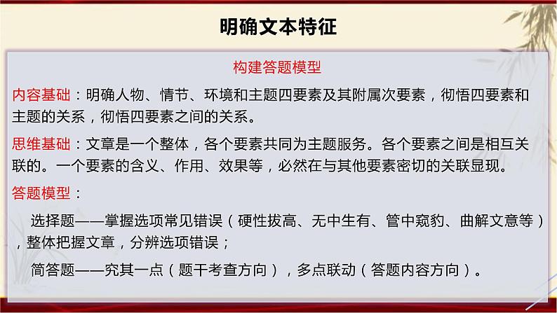 2高考语文透析一题·文学类文本 - 小说《走正门》05
