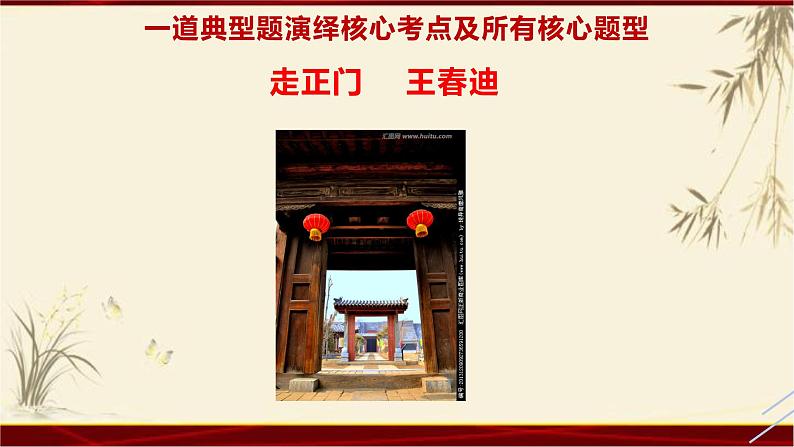2高考语文透析一题·文学类文本 - 小说《走正门》06