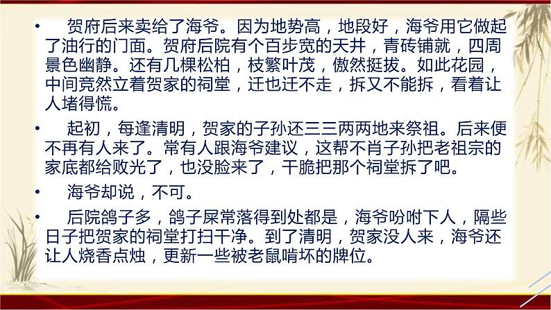 2高考语文透析一题·文学类文本 - 小说《走正门》08