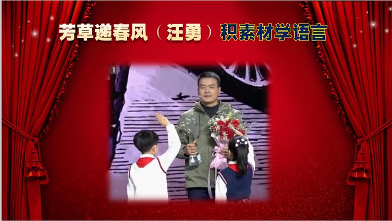 微写作 跟着《感动中国》颁奖词学写作2(积素材 美语言) (2) 课件07