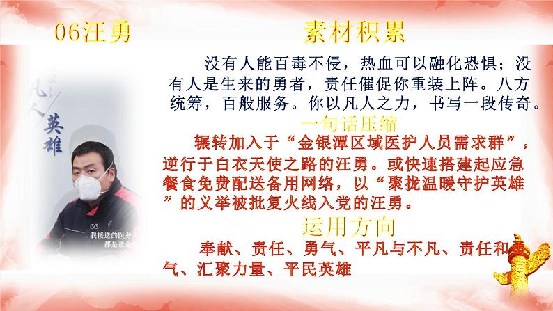 微写作 跟着《感动中国》颁奖词学写作2(积素材 美语言) (2) 课件08