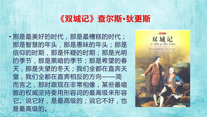 微阅读1 30部文学名著30段开场白(32张)第5页