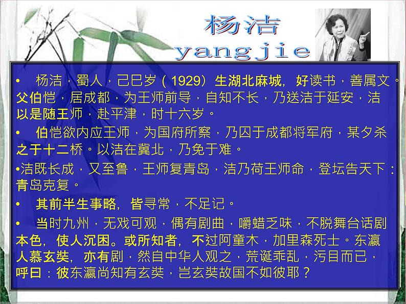 微阅读 人物传记(95张)第4页
