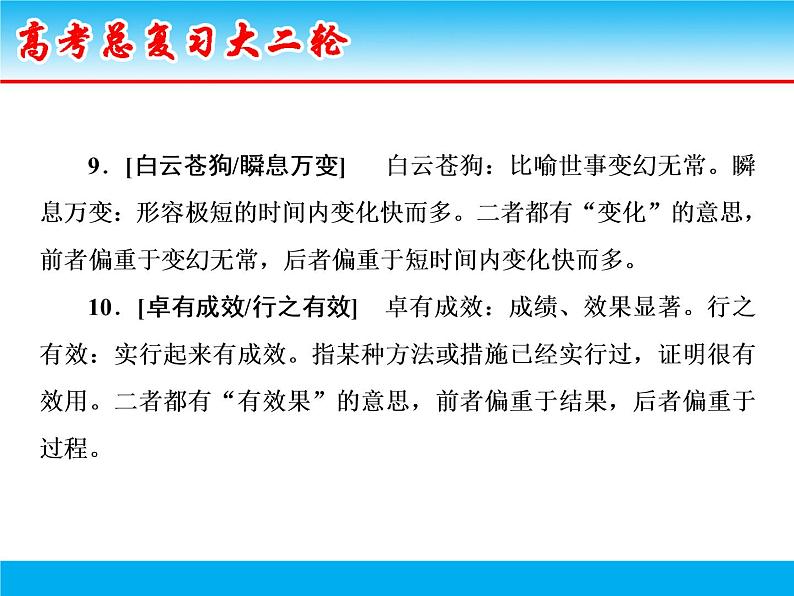 微积累 考前抢分1(50组易混成语) 课件05