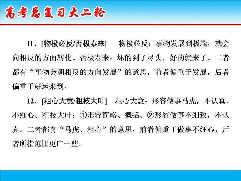 微积累 考前抢分1(50组易混成语) 课件06