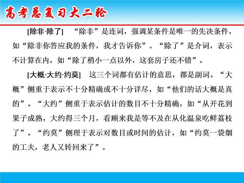 微积累 考前抢分3(50组常见易混虚词) 课件04