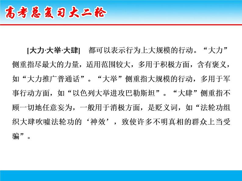 微积累 考前抢分3(50组常见易混虚词) 课件05