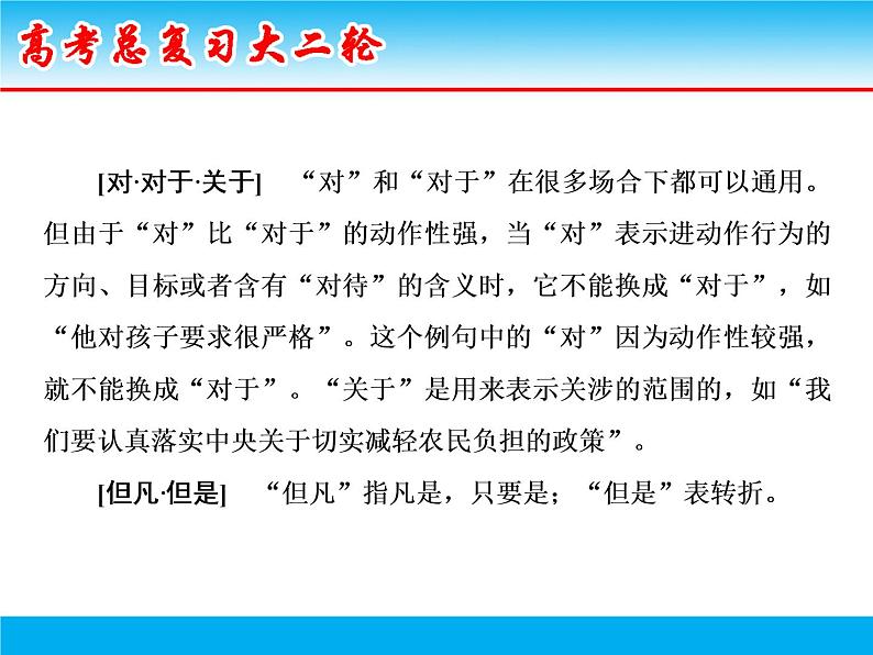 微积累 考前抢分3(50组常见易混虚词) 课件06