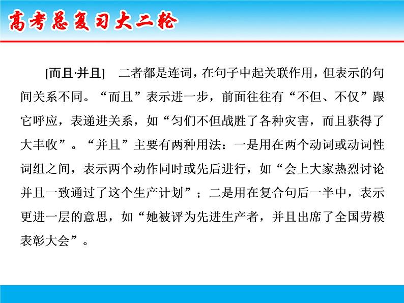 微积累 考前抢分3(50组常见易混虚词) 课件07