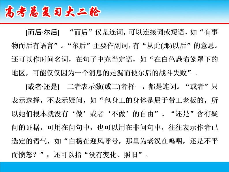 微积累 考前抢分3(50组常见易混虚词) 课件08