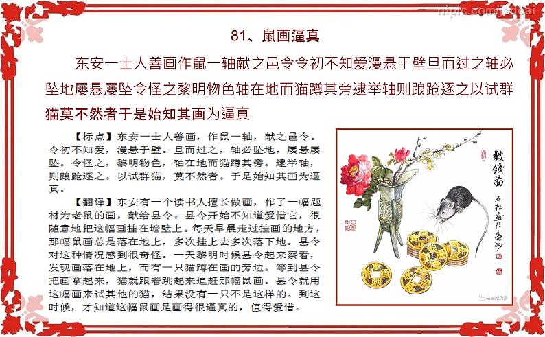 微突破 高考语文文言断句100 (81-100)(43张)第4页