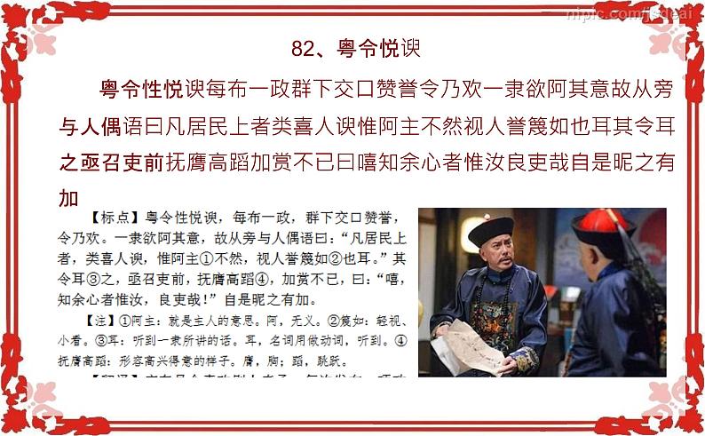 微突破 高考语文文言断句100 (81-100)(43张)第5页