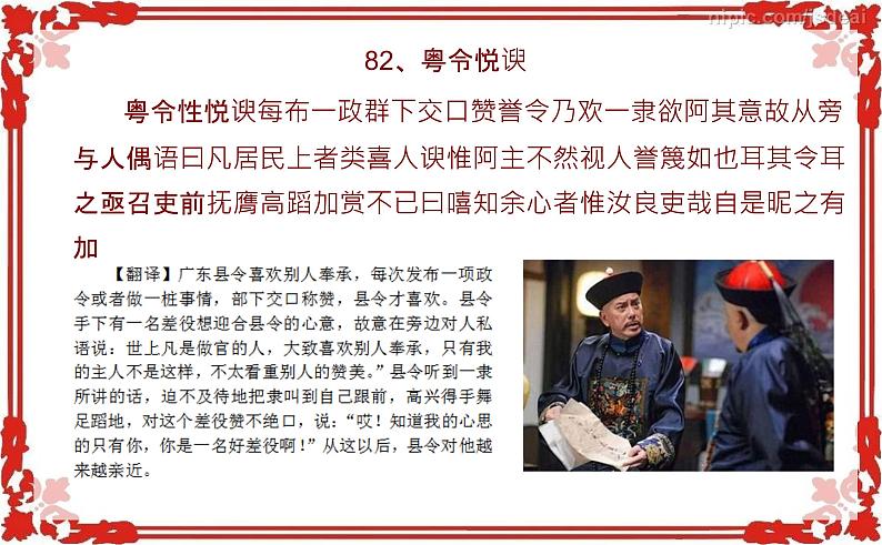 微突破 高考语文文言断句100 (81-100)(43张)第6页