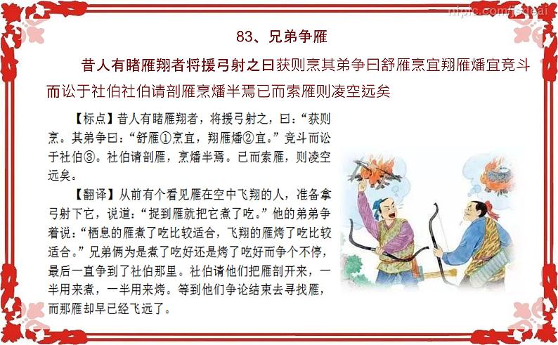 微突破 高考语文文言断句100 (81-100)(43张)第7页