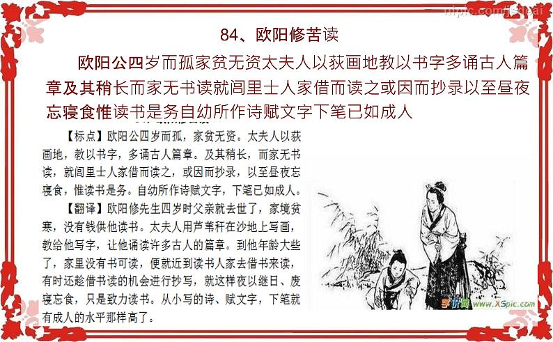 微突破 高考语文文言断句100 (81-100)(43张)第8页