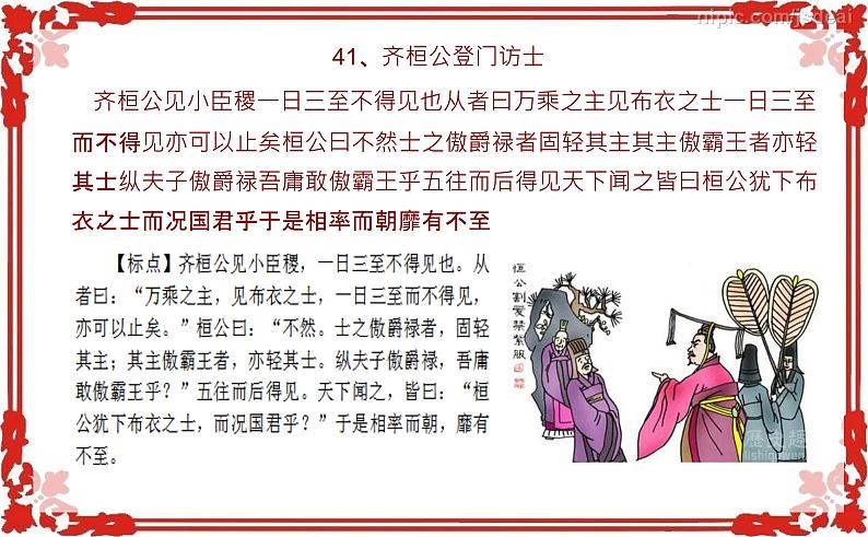 微突破 高考语文文言断句100 (41-60)(43张)第4页