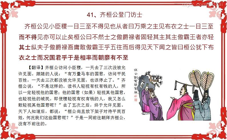 微突破 高考语文文言断句100 (41-60)(43张)第5页