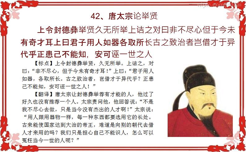 微突破 高考语文文言断句100 (41-60)(43张)第6页