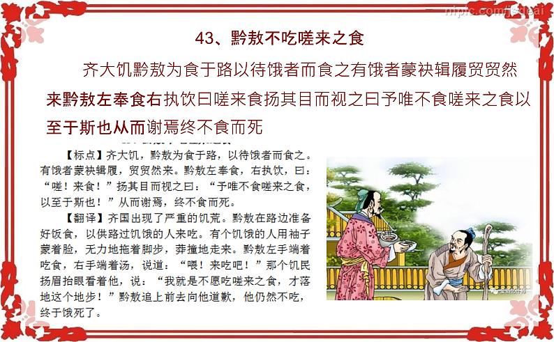 微突破 高考语文文言断句100 (41-60)(43张)第7页