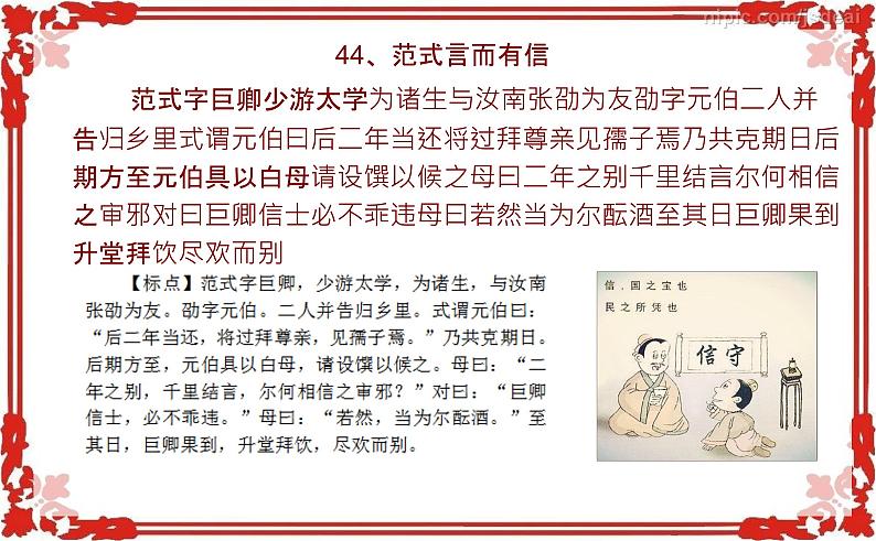 微突破 高考语文文言断句100 (41-60)(43张)第8页