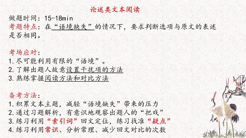 2020高考语文复习:论述类文本阅读满分突破 课件02