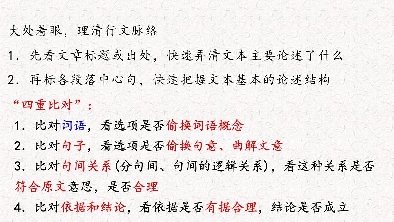 2020高考语文复习:论述类文本阅读满分突破 课件06