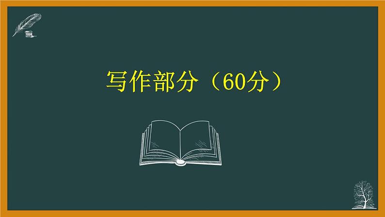 2020高考语文全国一卷详析4(写作部分)第4页