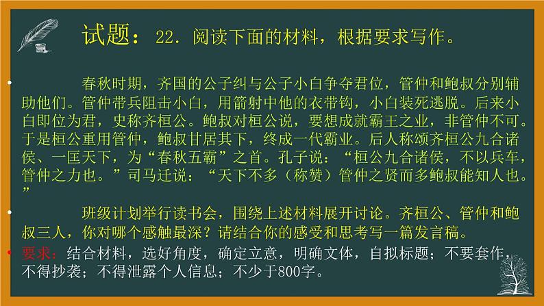 2020高考语文全国一卷详析4(写作部分)第5页