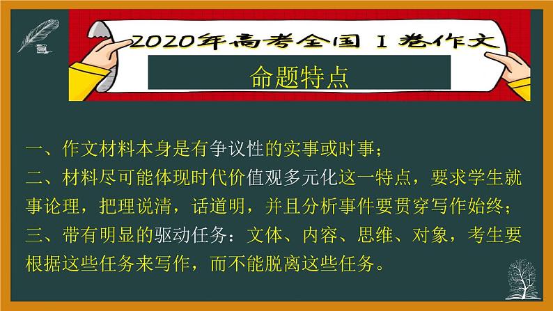 2020高考语文全国一卷详析4(写作部分)第8页