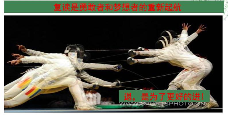 复习班语文开学第一课(68张)第2页