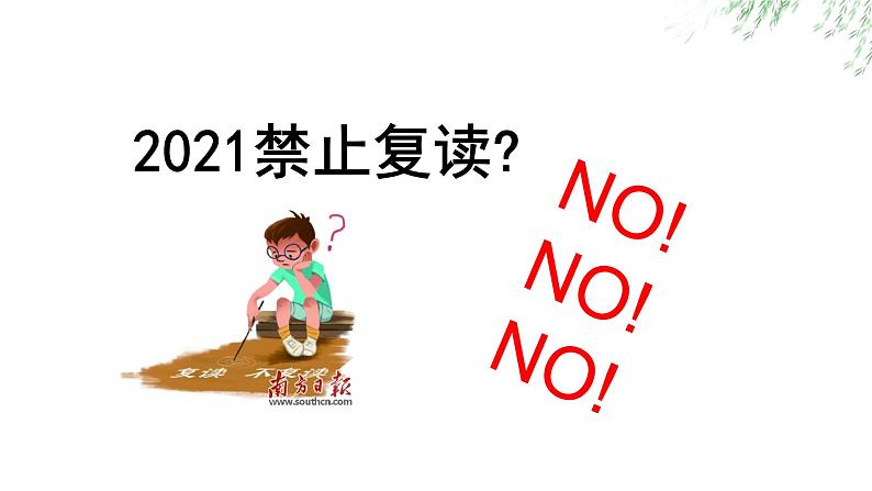 复习班语文开学第一课(68张)第3页