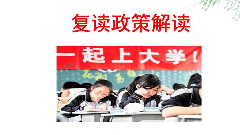 复习班语文开学第一课(68张)第4页