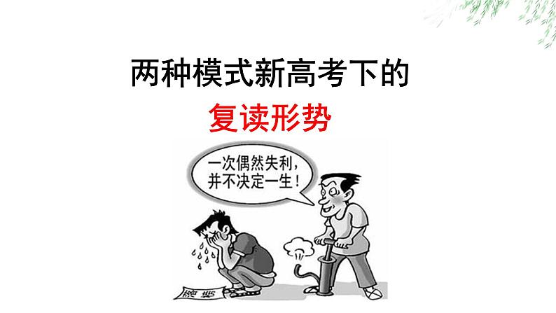 复习班语文开学第一课(68张)第6页